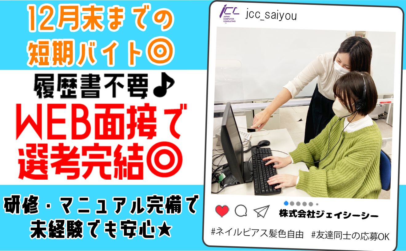 【12月まで期間限定】履歴書不要＆WEB面接で選考完結◎週2日~OK