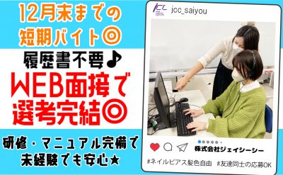 株式会社ジェイシーシー