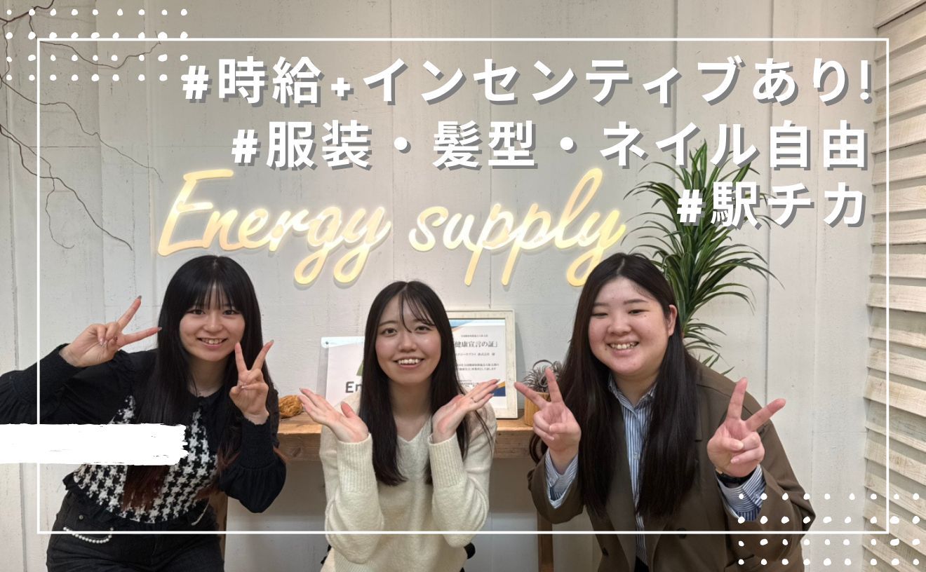 【未経験OK！】時短勤務可！シフト融通◎20～40代活躍中！髪型・髪色自由◎テレアポSTAFF