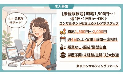 株式会社東京コンサルティングファーム