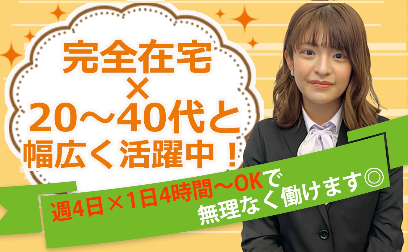 【完全在宅テレアポ業務】フルリモートで最大時給5000円◎【週4日×1日4時間～OK】テレアポ未経験でも安心の研修制度あり♪