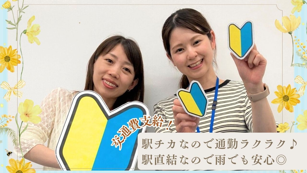 《通信販売会員様へのフォロー/コールスタッフ》スキマ時間に働ける♪未経験OK！週2日～OK◎駅直結で快適通勤！＼初めてでも安心スタート／