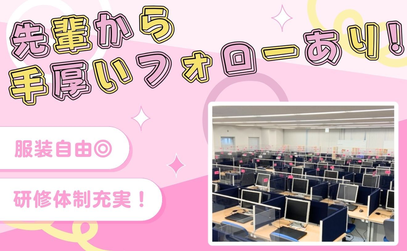 《通信販売会員様へのフォロー/コールスタッフ》スキマ時間に働ける♪未経験OK！週2日～OK◎駅直結で快適通勤！＼初めてでも安心スタート／