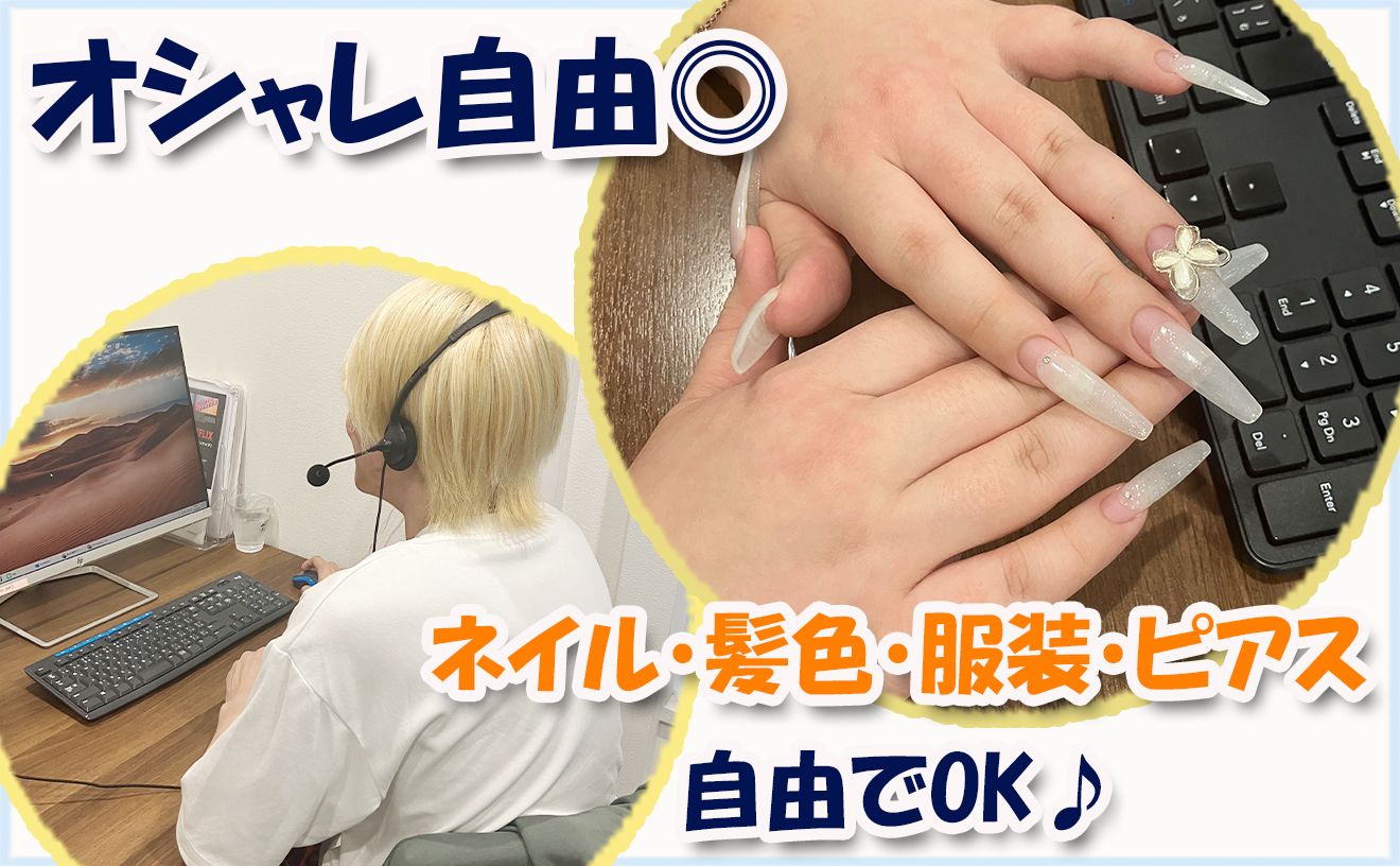 【土日祝日勤務できる方大歓迎】＼週2日＆1日2h～OK★／髪色・ネイル自由♪駅チカ1分で通勤もラクラク♪