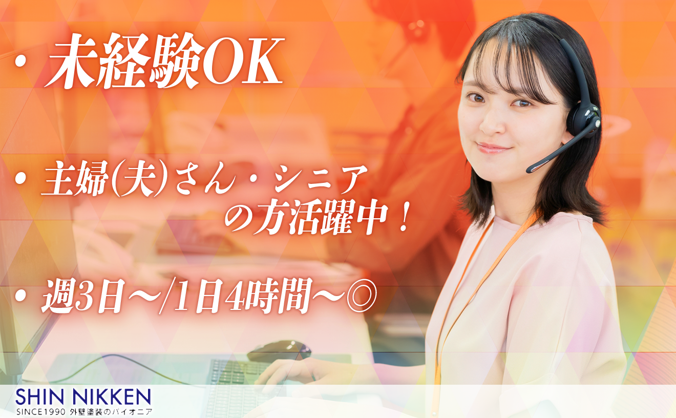 スタッフ大募集！30～70代まで幅広く活躍中♪マニュアル完備&発信のみで未経験でも安心◎