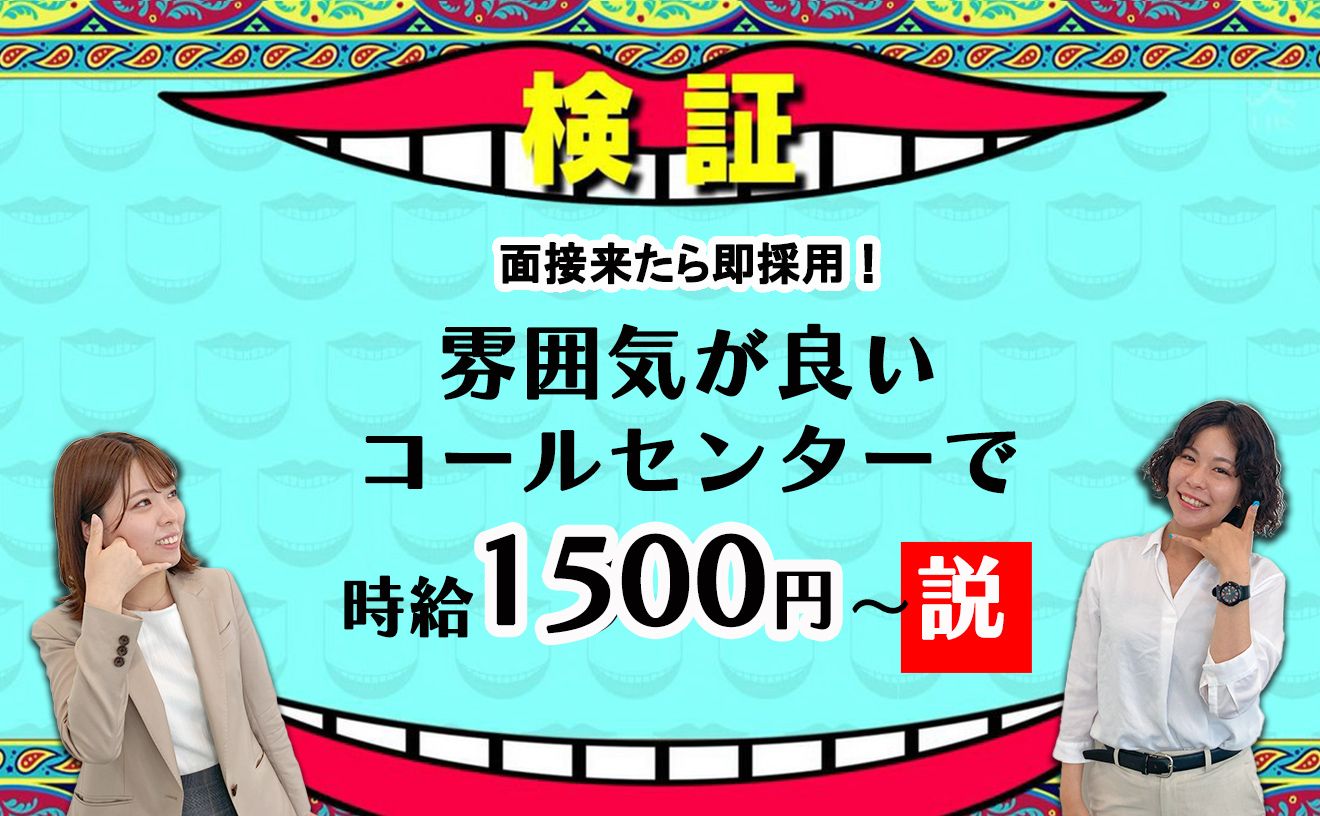 【面接交通費片道支給】NEWOPENコールセンター