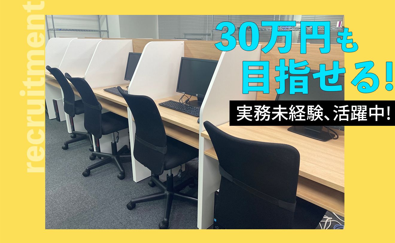 【正社員】アポとり不要▼結果は全部お給料に反映！不用品買取営業