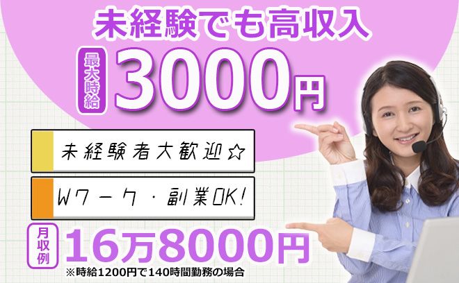 ＝＝最大時給3000円！？＝＝短い時間でガッツリ稼ごう♪週払い・WワークOK