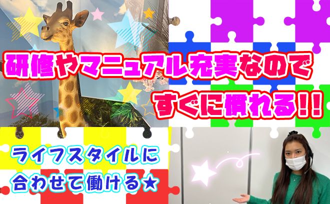移転したばかりの駅チカで綺麗なオフィス♪週1日～OK!!ノルマ無し&オシャレ自由☆サポート体制抜群で安定感◎
