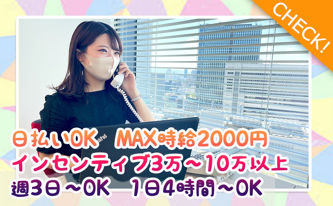 日払いOK◎週3日～/1日4時間～OKで月25万以上稼げちゃう♪朝からフルタイムor夕方2時間の勤務もOK◎