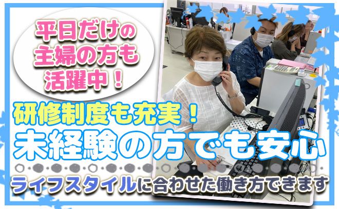 【未経験者大歓迎】業績順調により規模拡大のため大募集！！20～70代の方が活躍中！