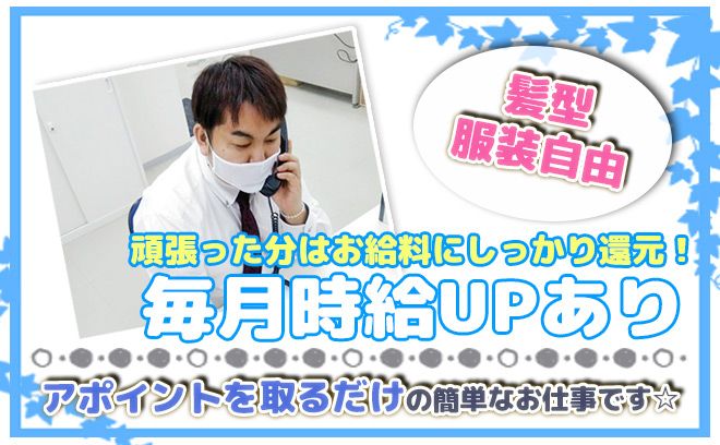 【未経験者大歓迎】業績順調により規模拡大のため大募集！！20～70代の方が活躍中！