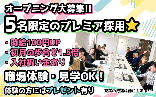 OPENING★年齢不問★簡単な案内電話♪プレゼント付の体験勤務あり！／車・バイク通勤OK