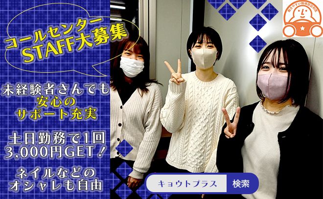 【働きやすい職場認証企業】電話やメールで引っ越し見積もりの受付、案内業務スタッフ募集！★