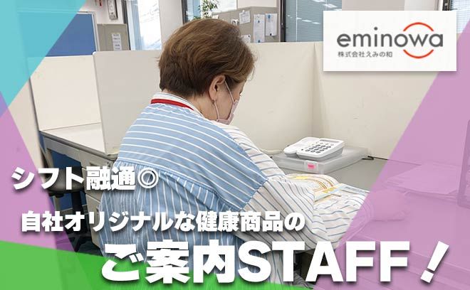 未経験OK★PC操作一切なし◎歩合・賞金で還元！オリジナル健康食品等のご案内！髪型・ネイル・服装自由&社員登用あり