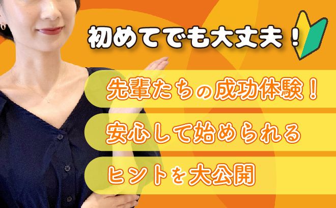 先輩に聞くコールセンターのコツ！仕事を楽しむための秘訣も大公開♪