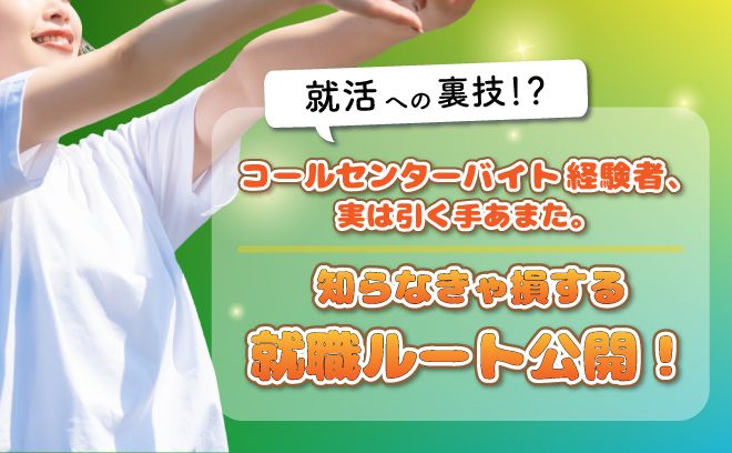 【20代女子向け】夢を叶える就活術！本当にやりたいことを見つける裏技＆特別ルート