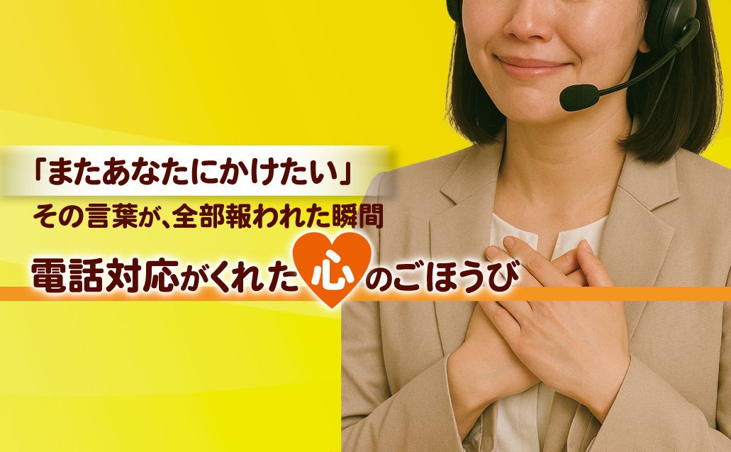 初心者でも“心に残る対応”ができる!基本的なスキルをご紹介♪