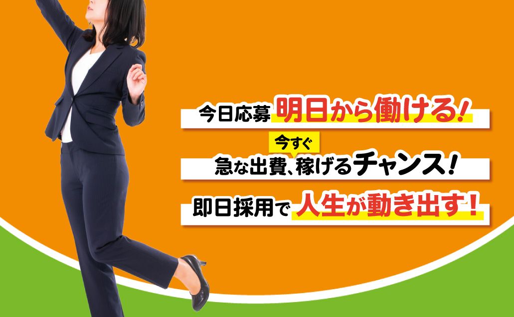 【今日から稼げるコールセンター】即スタート&安定収入の新定番!