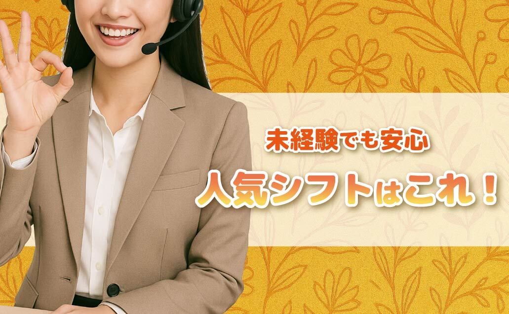 未経験でも安心！ 人気のシフトの組み方はコレです♪